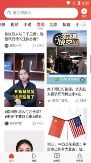 Toutiao скриншот 1