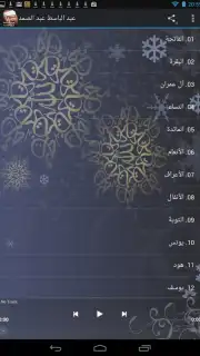 Quran Abdelbasset Abdessamad скриншот 3