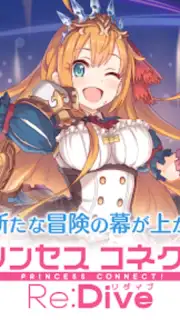 プリンセスコネクト！Re:Dive скриншот 5