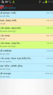 Bangladesh Holiday Calendar скриншот 4