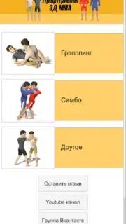 ПрофПриёмы 3Д ММА скриншот 5
