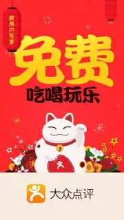 DianPing скриншот 5