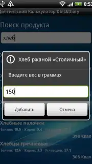 Диетический Калькулятор Diet&Diary скриншот 4