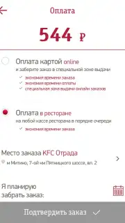 KFC (RU) скриншот 2