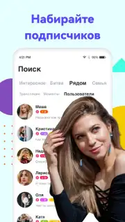 Uplive скриншот 2