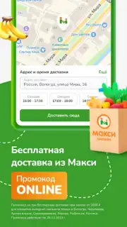 Макси – сеть магазинов скриншот 1