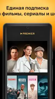 PREMIER скриншот 1