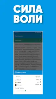 Сила Воли скриншот 1