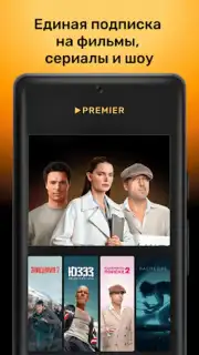 PREMIER скриншот 8
