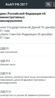 КоАП РФ 24.06.2023 (195-ФЗ) скриншот 2
