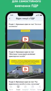 Офіційні тести ПДР України скриншот 3