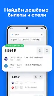 Aviasales скриншот 5
