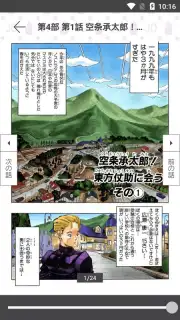 JoJo's Bizarre Adventure Official App скриншот 3