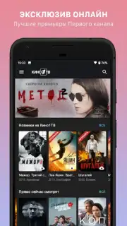 Kino1TV скриншот 4