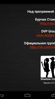 Теневой чат скриншот 7