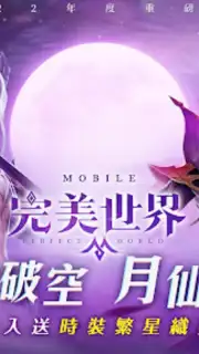 Perfect World Mobile скриншот 15