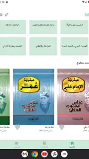 منطوق - كتب صوتية скриншот 3