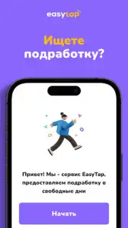 EasyTap скриншот 4