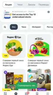 Edadeal скриншот 2