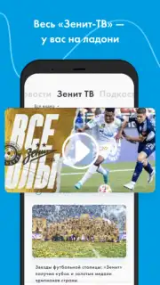 FC Zenit Official App скриншот 7