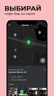 CoffeeLike скриншот 4