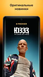 PREMIER скриншот 16
