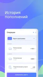 Транспортная карта скриншот 3