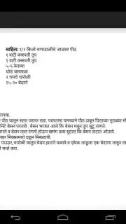 Diwali Faral Recipes (Marathi) скриншот 10