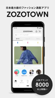 ZOZOTOWN скриншот 8