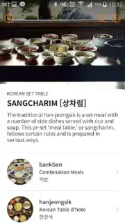 200 Korean Menu Guide скриншот 5