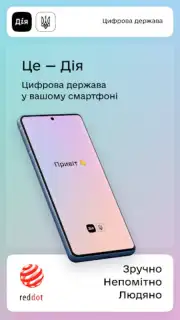 Дія скриншот 7