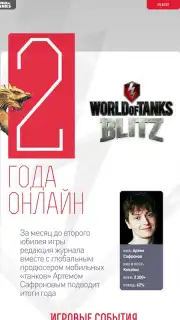 World of Tanks Magazine - Russian Edition скриншот 1