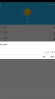 حالة الطقس بمدينتك скриншот 3