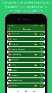VPN Secure скриншот 1