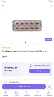 Еаптека скриншот 10