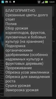 Garden lunar calendar скриншот 1