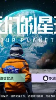Our Planet (CN) скриншот 1