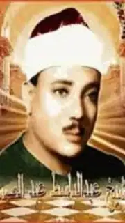 Quran Abdelbasset Abdessamad скриншот 1