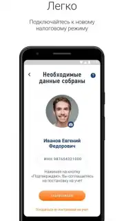 Мой Налог скриншот 4