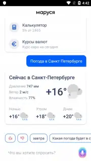 Маруся скриншот 3