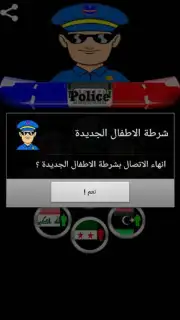 دعوة وهمية شرطة الاطفال скриншот 1