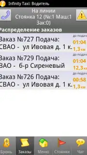 Infinity Taxi: Водитель скриншот 2