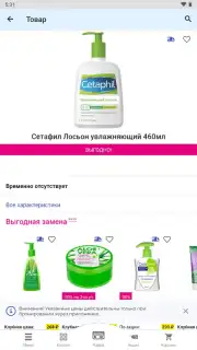 Аптека Апрель скриншот 2