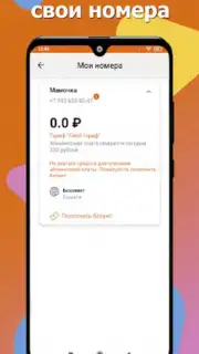 МОТИВ скриншот 3