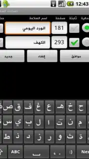 Holy Quran скриншот 3