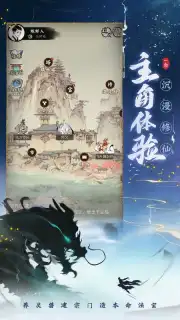 一念逍遥 скриншот 2