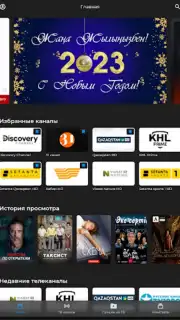 TV+ Kazakhtelecom скриншот 8