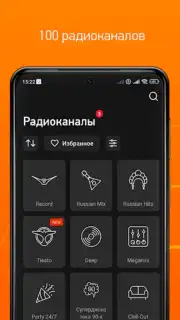 Radio Record скриншот 6
