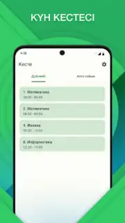 BilimClass скриншот 4