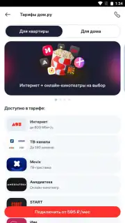 Мой Дом.ру скриншот 2